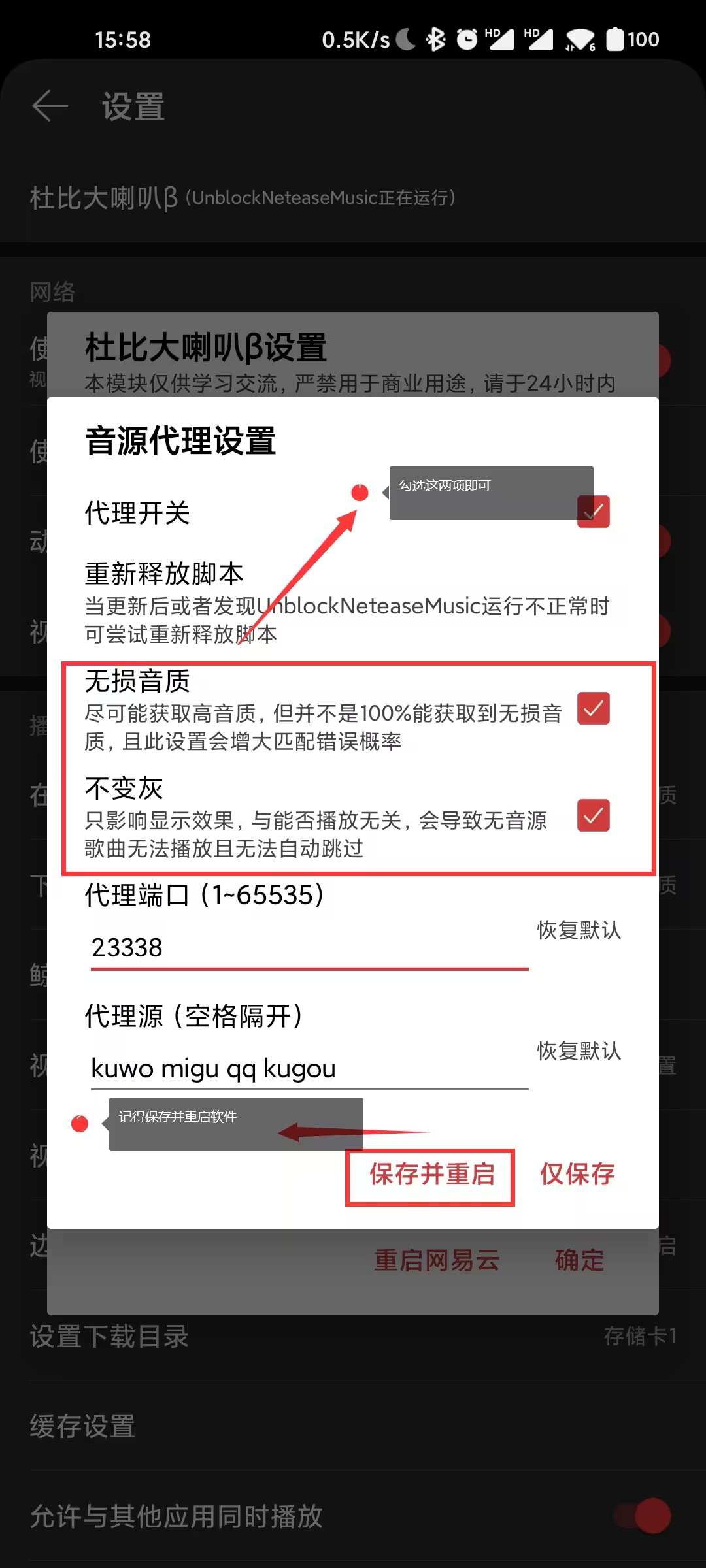 網(wǎng)易云音樂杜比大喇叭
