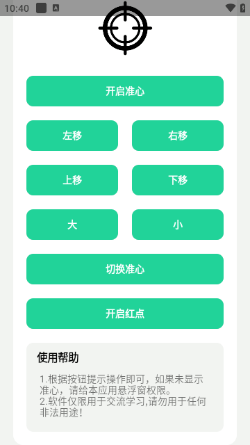 枪战准心贵阳服务app开发企业