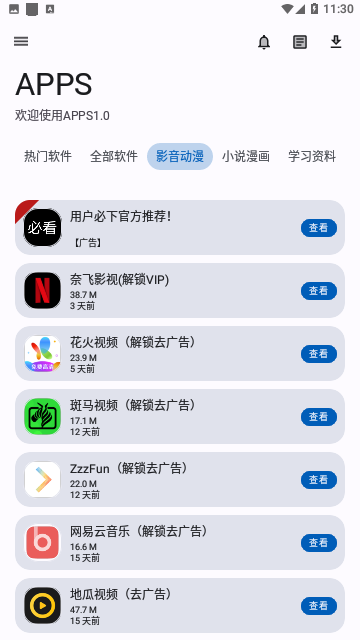 APPS軟件庫