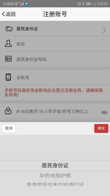 登记注册身份验证App汕头东莞app开发