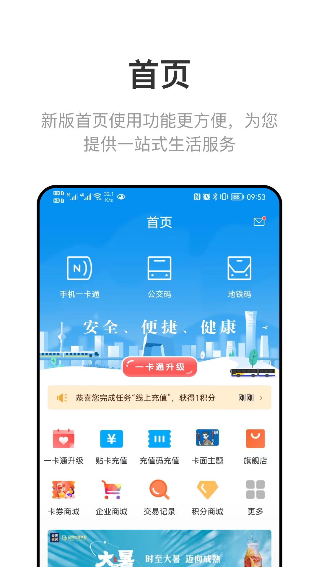 北京公交地铁一卡通成都泉州app开发