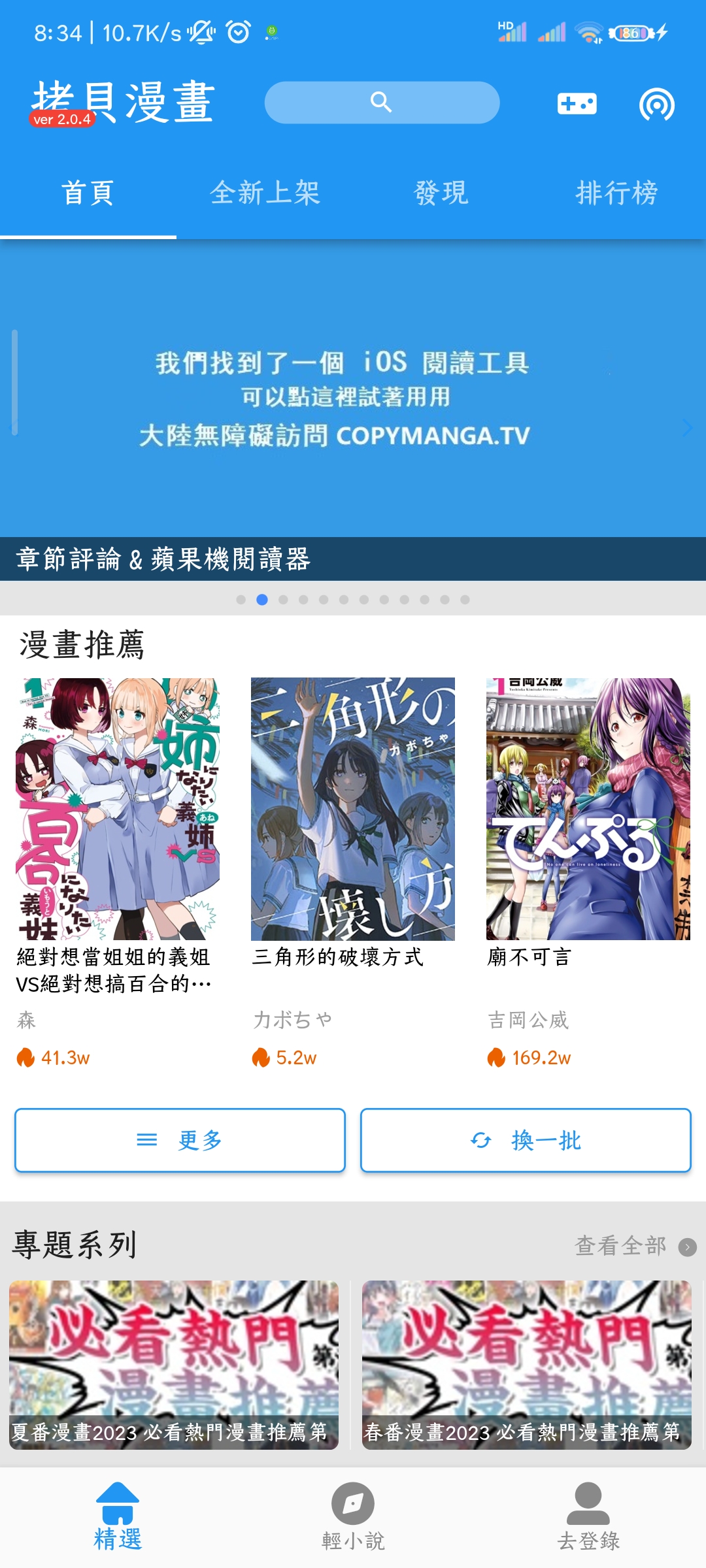 拷贝漫画官方版