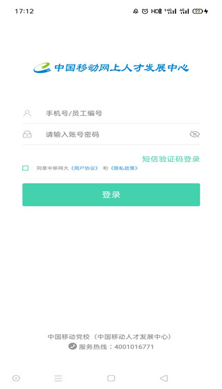 中移网大手机客户端