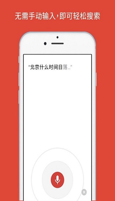 谷歌瀏覽器App