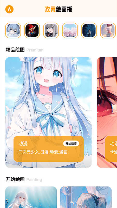 固次元繪畫板