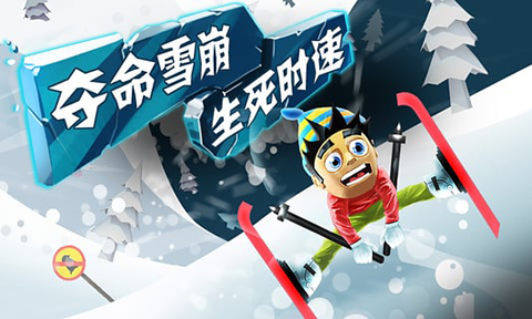 滑雪大冒险安卓版杭州著名app开发公司