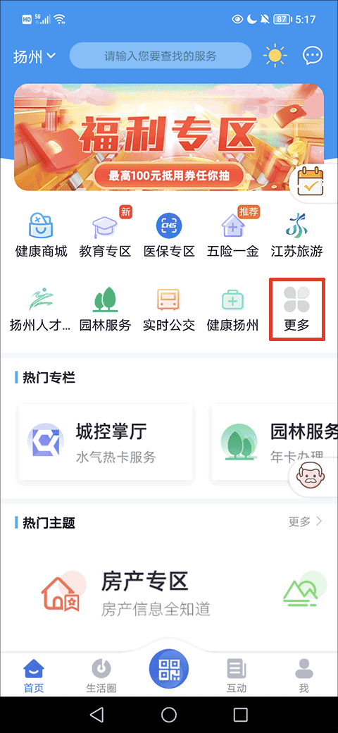 我的扬州河北系统app开发