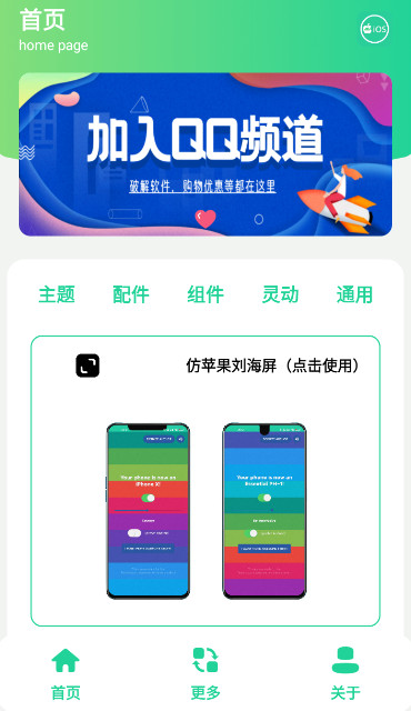 安卓仿IOS主題盒