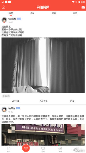 丹阳翼网湖州西安app开发公司