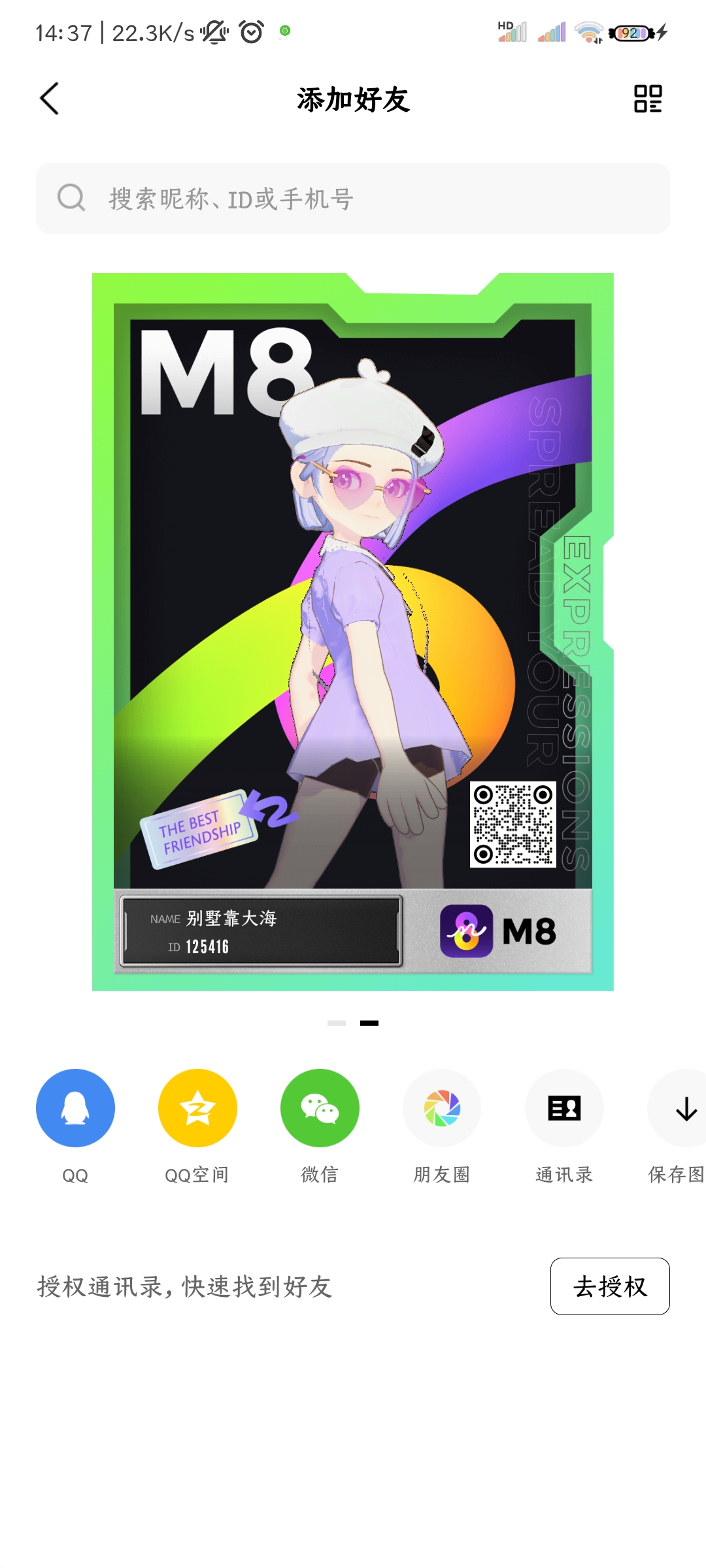 騰訊M8