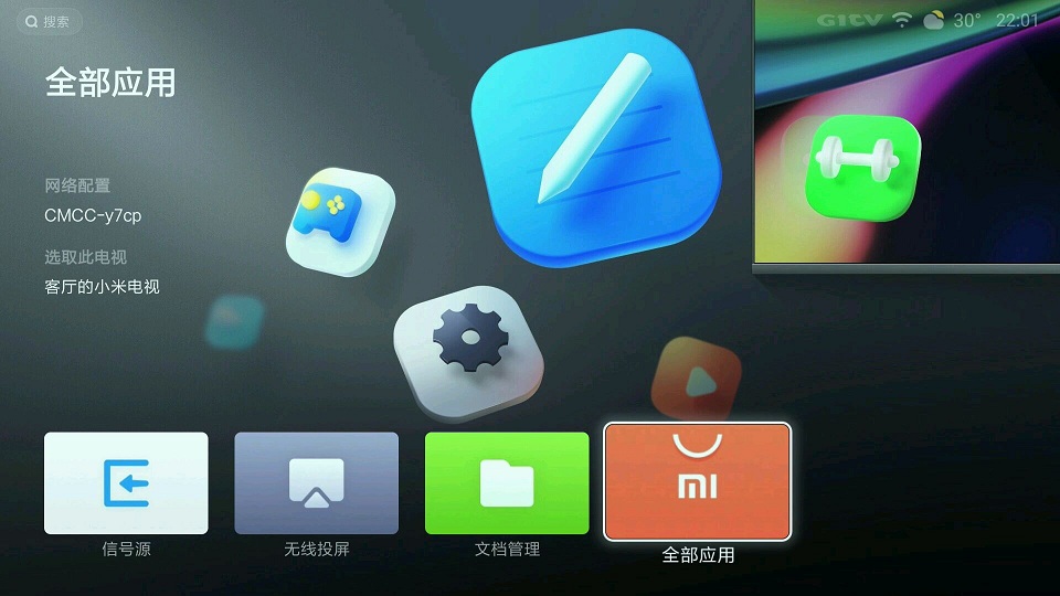 小米电视桌面汕头app软件开发企业