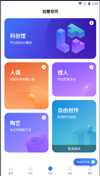 米家3D打印上海app应用开发公司