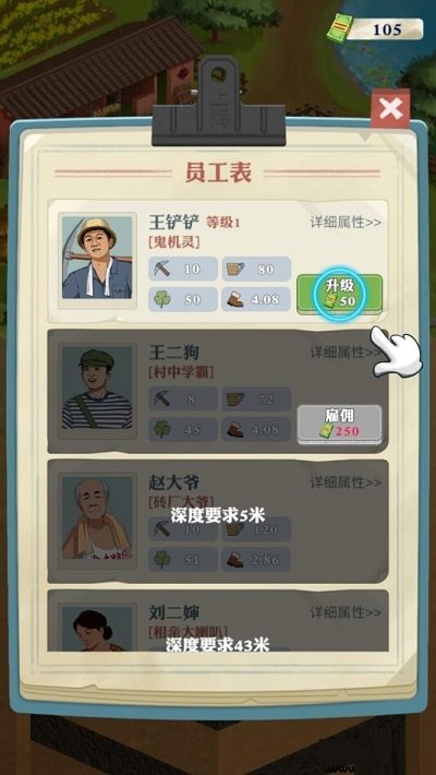 王铲铲的致富之路单机版