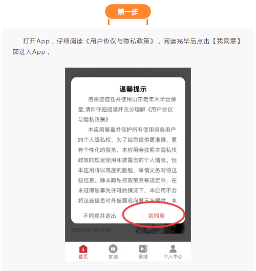 山东老年大学云课堂