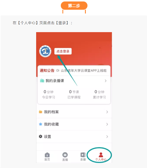 山东老年大学云课堂
