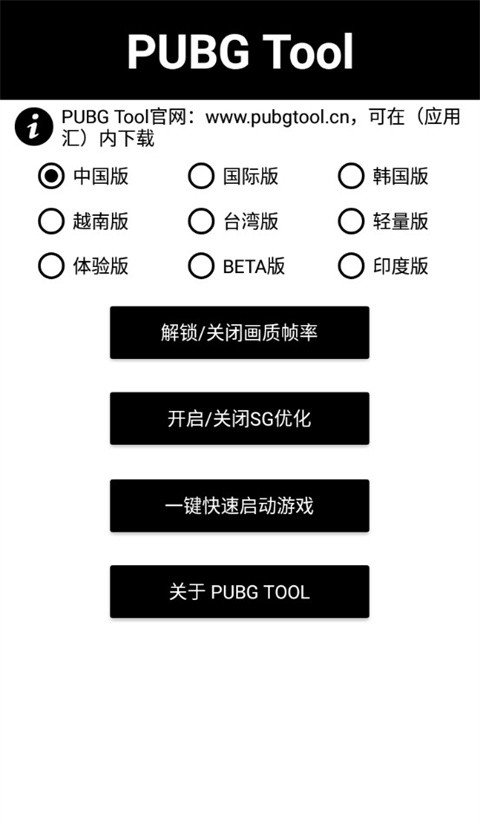 PUBG Tool