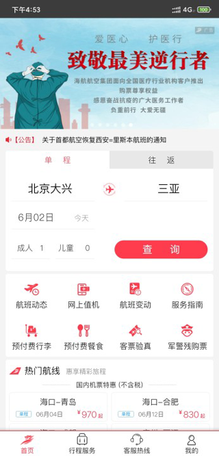 首都航空厦门app跨平台开发平台