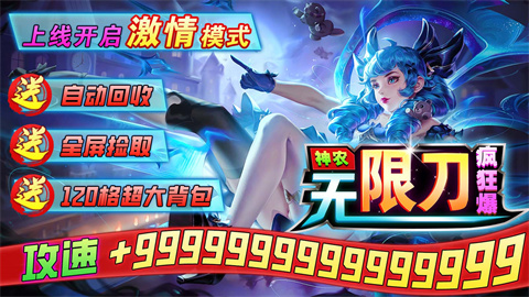 神农无限刀疯狂爆