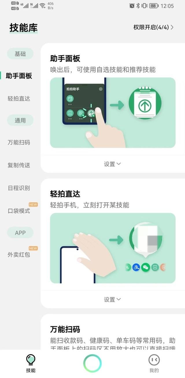 拍拍助手