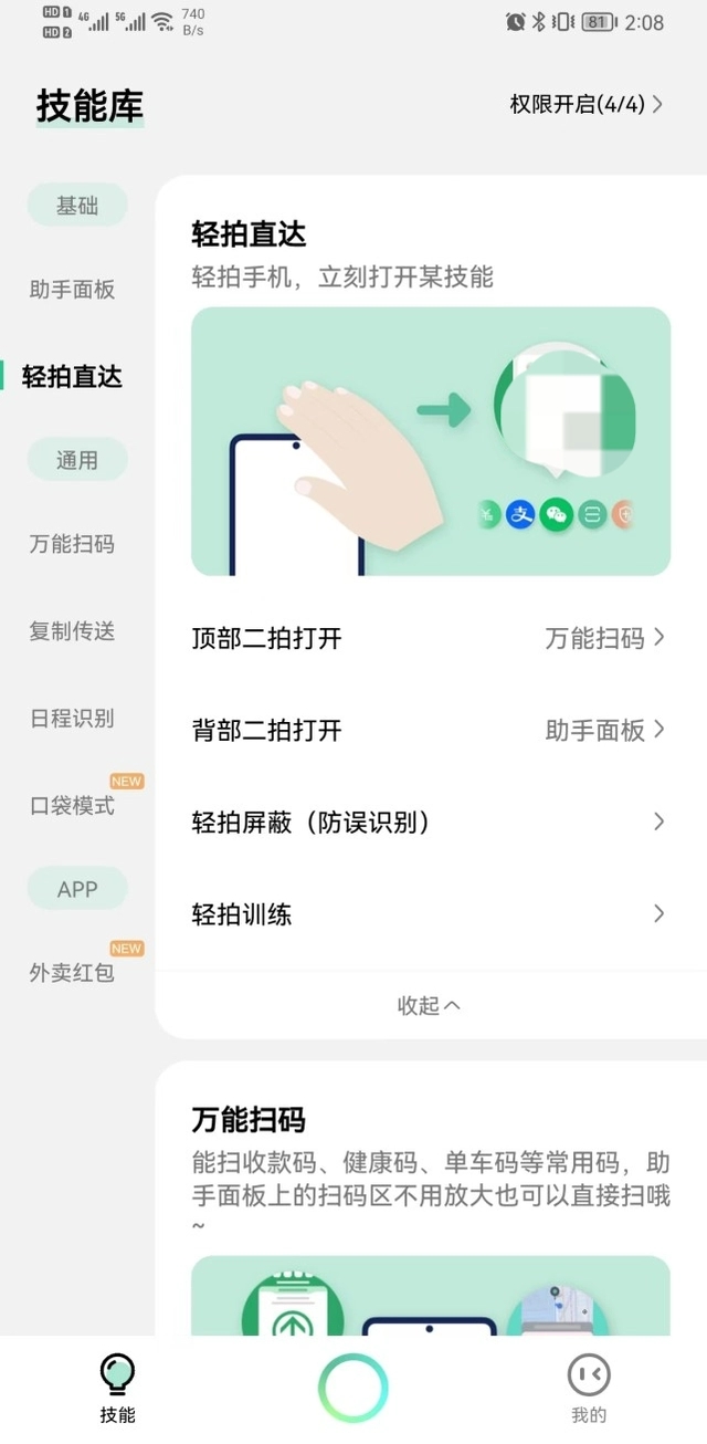 拍拍助手