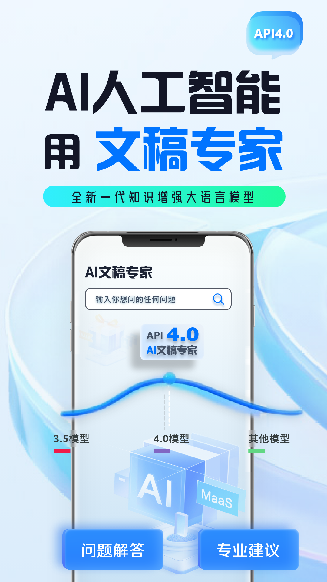 AI文稿專家