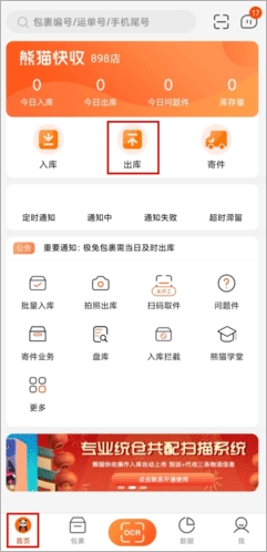 熊猫快收上海我想开发个app