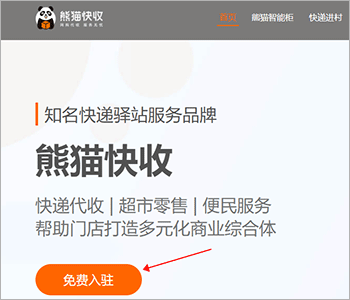 熊猫快收上海我想开发个app