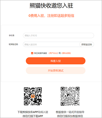 熊猫快收上海我想开发个app