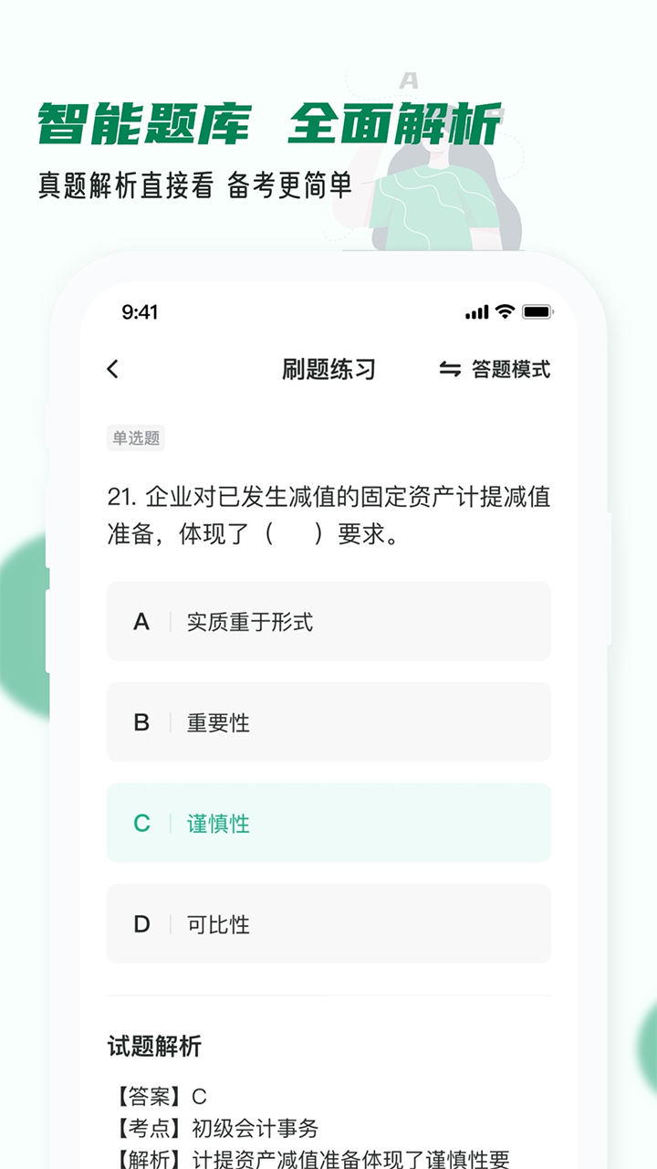 会计职称小牛题库上海我想开发个app