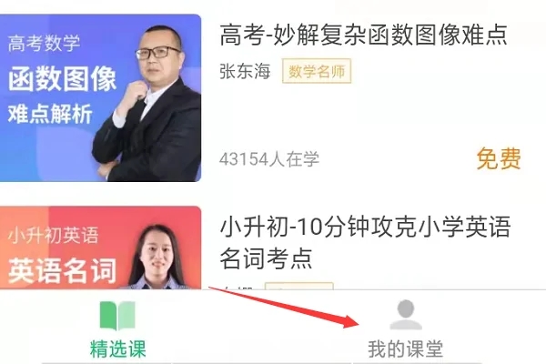 立知课堂