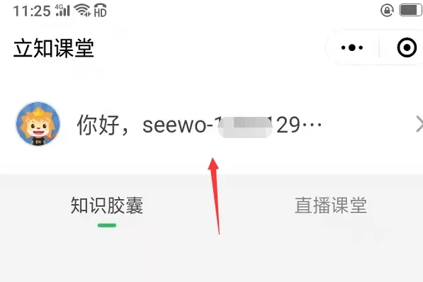 立知课堂