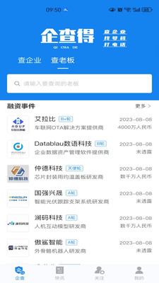 企查得