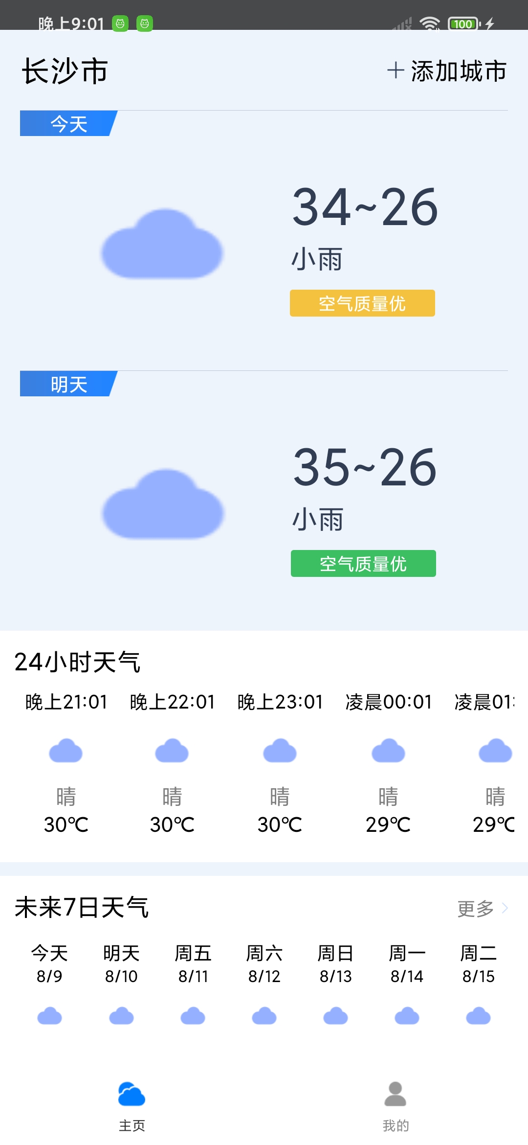 曹操天气青岛app开发的网站