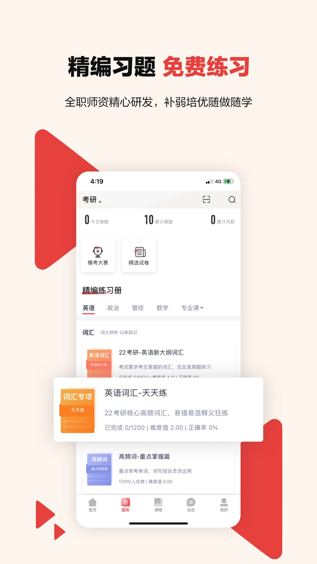 中公考研在线云南手机客户端app开发