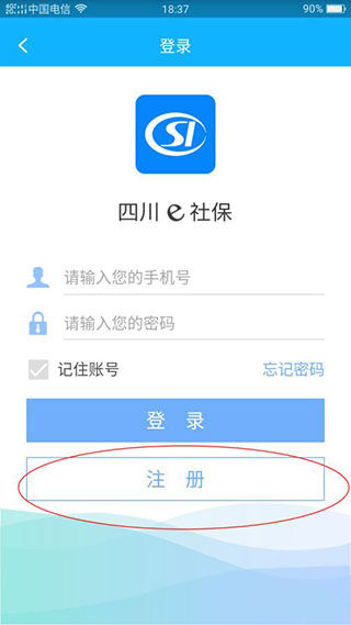 四川e社保