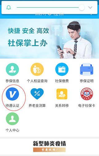 四川e社保