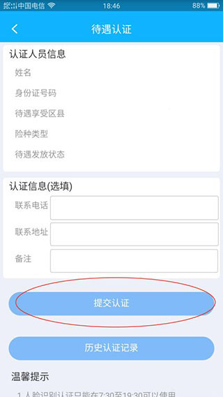 四川e社保