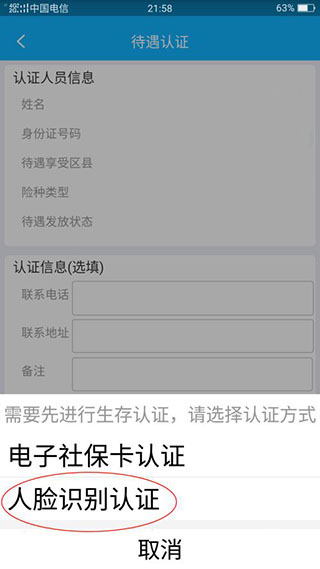 四川e社保