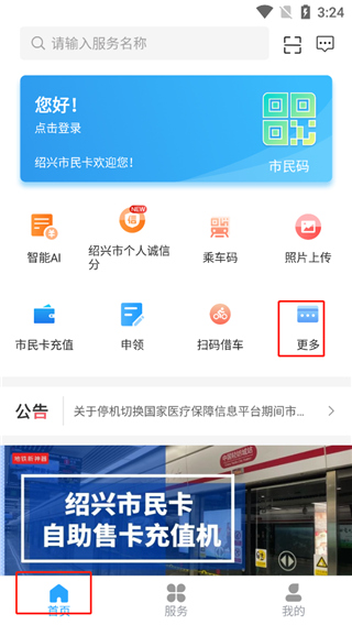 绍兴市民云广州微信app开发多少钱