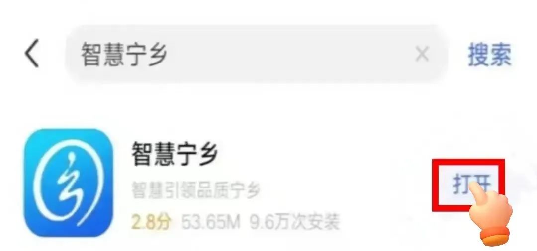 智慧宁乡
