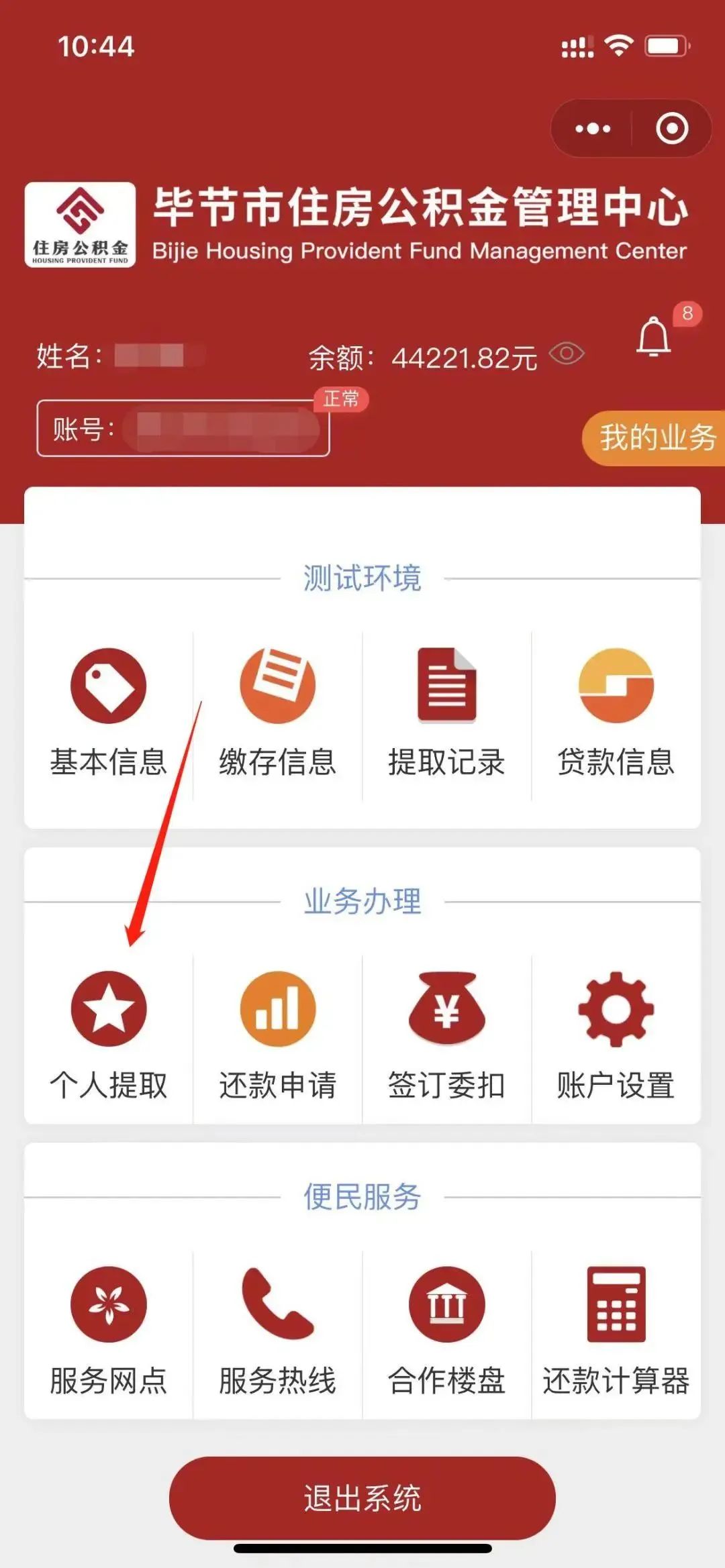 毕节公积金安徽深圳app开发