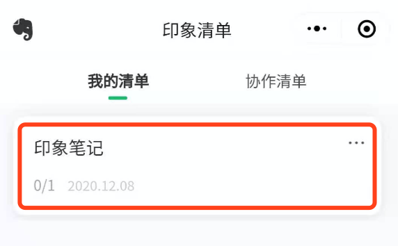 印象清单