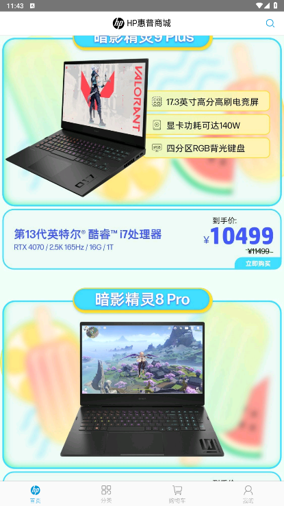 HP惠普商城
