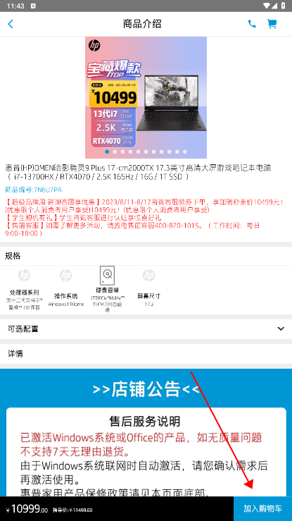 HP惠普商城