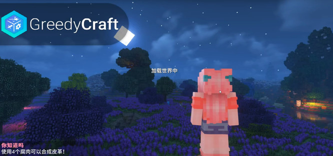 我的世界無(wú)盡貪婪