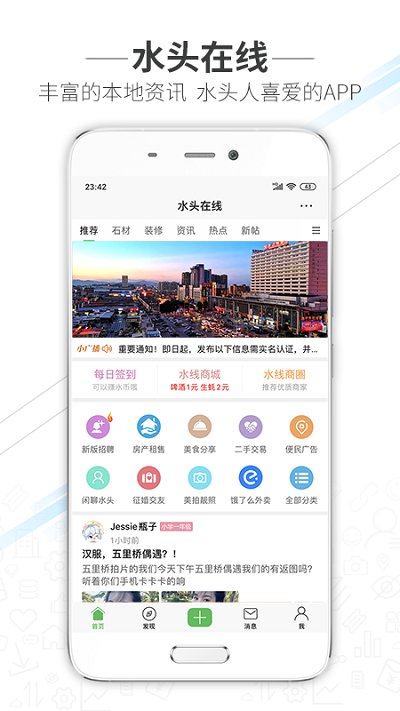 水头在线黄石我想开发app