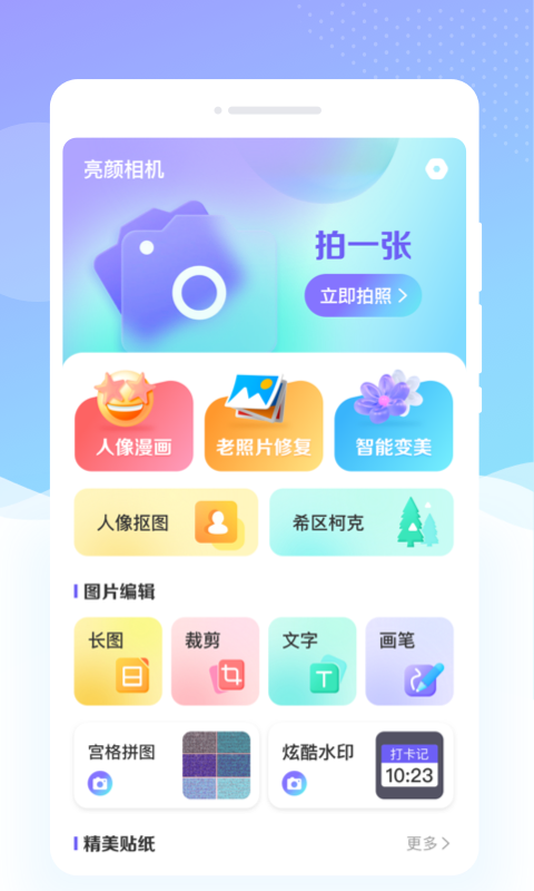 亮颜相机贵阳app开发从零开始