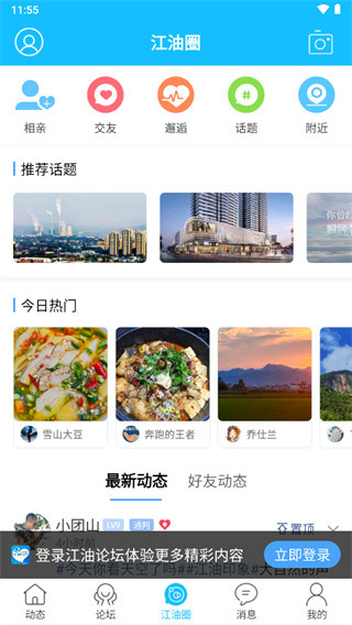 江油论坛兰州app开发咨询