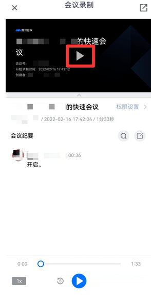 騰訊會(huì)議