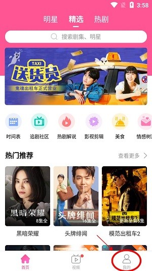 韩剧TV官方版